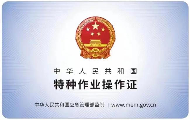 德安有限空间作业证