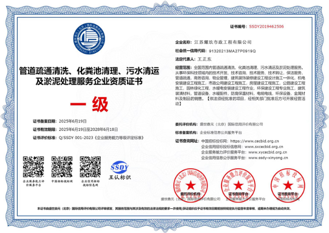 德安企业资质证书